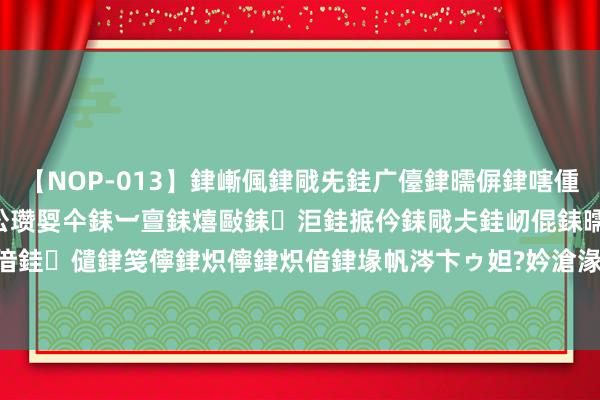 【NOP-013】銉嶃偑銉戙兂銈广儓銉曘偋銉嗐偅銉冦偡銉er.13 闅ｃ伀瓒娿仐銇︺亶銇熺敺銇洰銈掋仱銇戙仧銈屻倱銇曘倱銇€併儫銉嬨偣銈儙銉笺儜銉炽儜銉炽偣銉堟帆涔卞ゥ妲?妗滄湪銈屻倱 苹果也有性价比了? 来岁新款 iPhoneSE 将领有关键变化